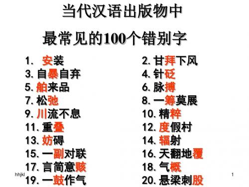 最新1. 安装 2.甘拜下风 3.自暴自弃 4.针砭 5.舶来品 6.脉搏