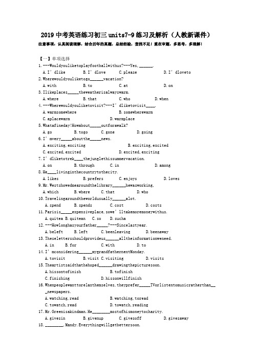 2019中考英语练习初三units7-9练习及解析(人教新课件).doc