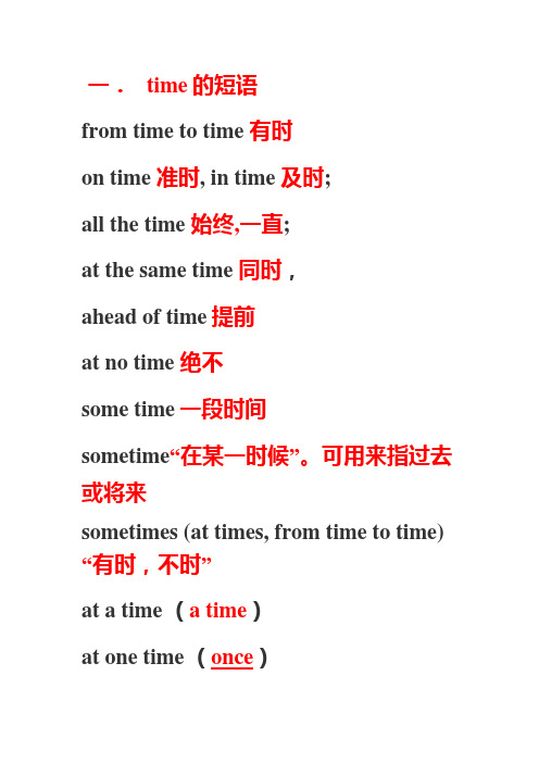 time的用法总结