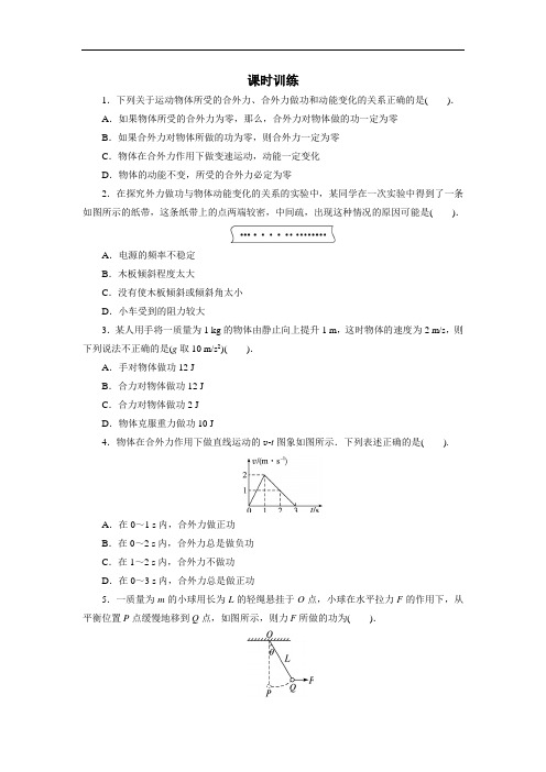 物理粤教版必修2课时训练：4.3探究外力做功与物体动能