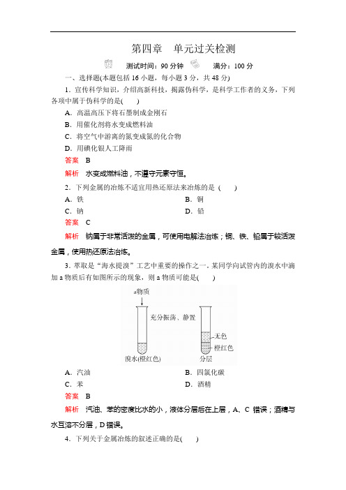 2020版化学人教必修2第四章 单元过关检测