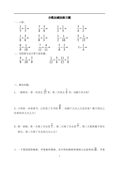 分数加减法练习题(带答案)