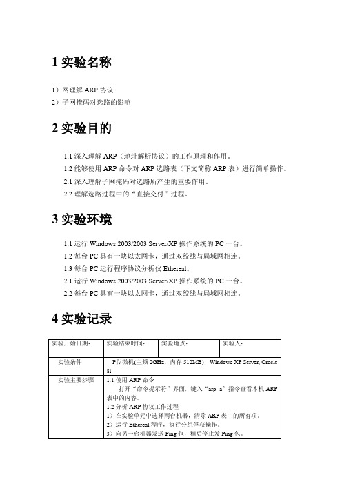 计算机网络实验报告