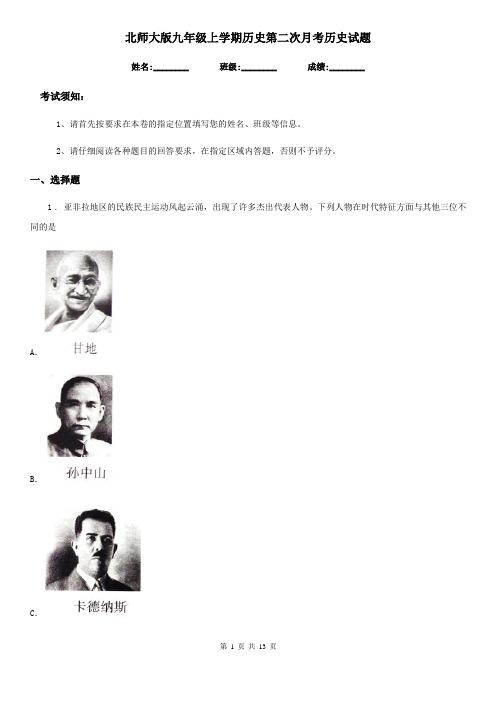 北师大版九年级上学期历史第二次月考历史试题