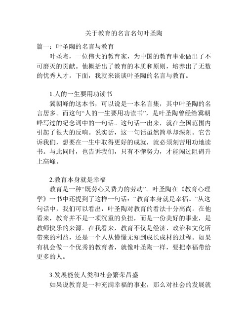 关于教育的名言名句叶圣陶