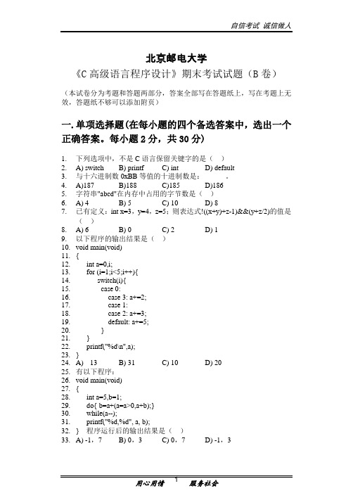 大学计算机程序设计C语言北京邮电大学往年试题-仅供参考