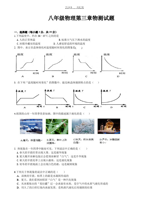 人教版八年级物理第三章《物态变化》单元测试题(含答案)