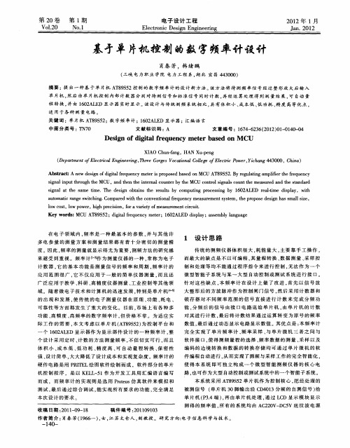 基于单片机控制的数字频率计设计