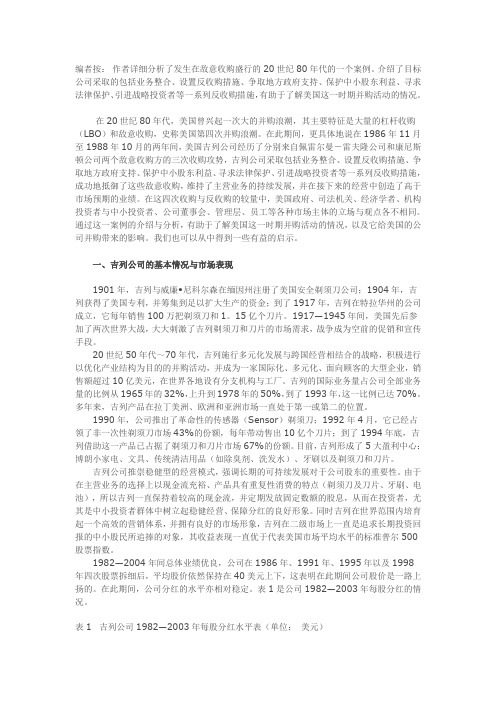 敌意收购吉列公司案例分析