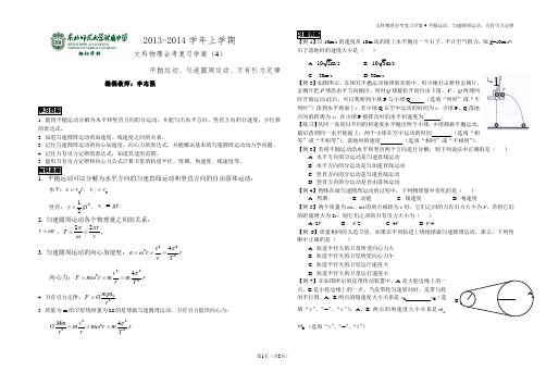 文科物理会考复习学案4