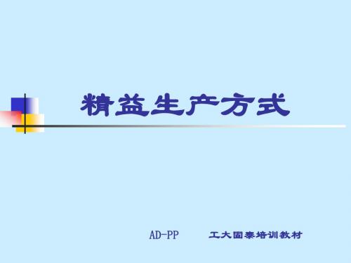 精益生产方式