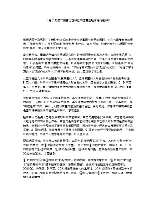 公务员考试行测言语理解语句连贯型题目练习题解析