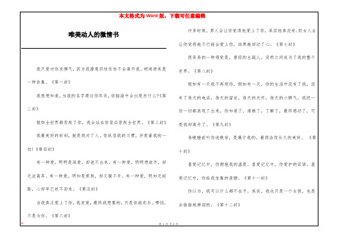 唯美动人的微情书