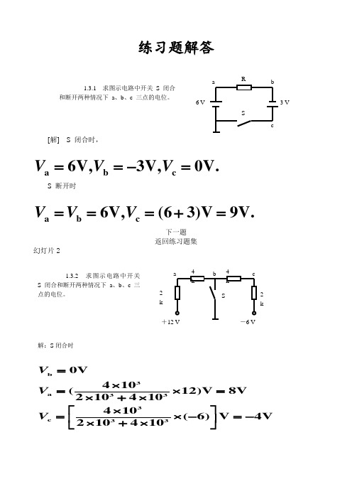 电工学(少学时) 唐介主编 课后习题答案