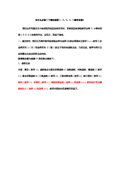 为什么高中数学必修5个模块按照1、4、5、2、3顺序合理？