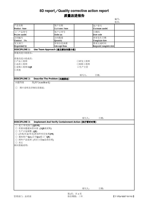 (完整word版)完整8D报告模板