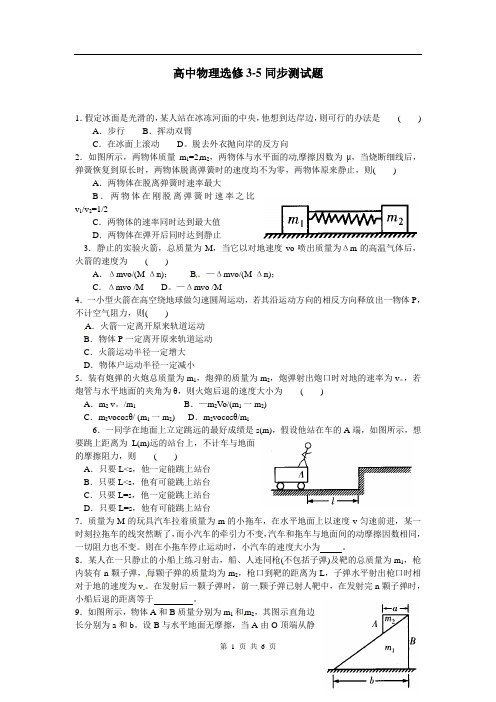 物理：新人教版选修3-5 16.5反冲运动 火箭(同步练习)