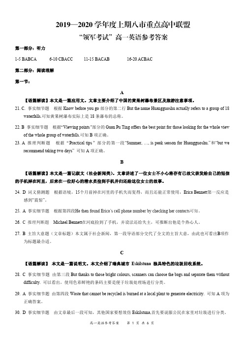 河南省2019-2020年度上期八市重点高中联盟高一“领军考试”(12月)-英语参考答案