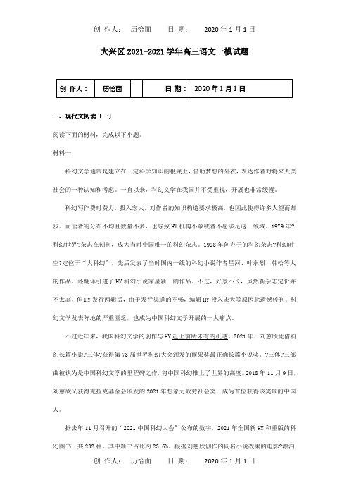 高三第一次模拟考试试题含解析试题_1