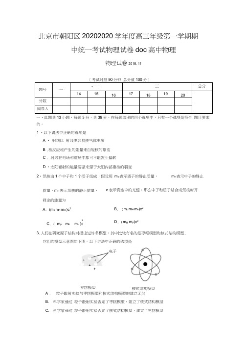 北京市朝阳区20202020学年度高三年级第一学期期中统一考试物理试卷doc高中物理