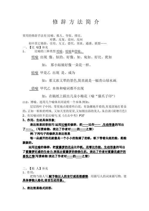 修辞方法简介——比喻、拟人、夸张、排比、对偶、反复、设问、反问、引用、对比、借代、反语、顶针