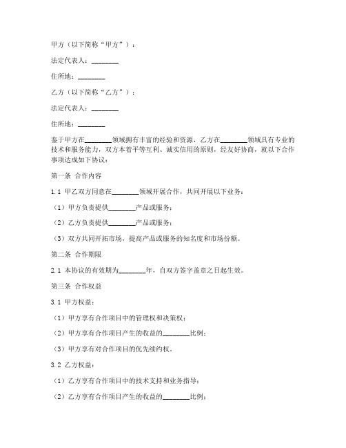 合作合同协议书范本文库