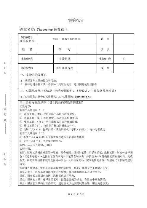 PS实验报告(一)