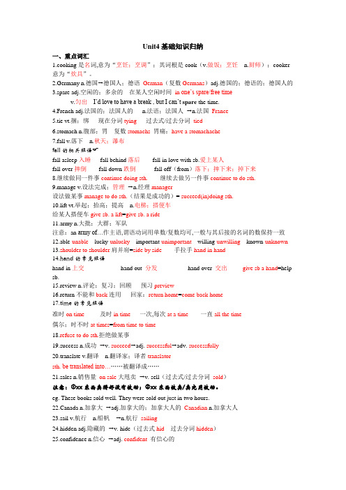 牛津译林八下Unit4基础知识归纳