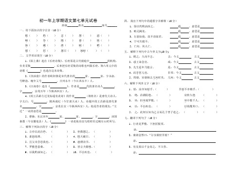 语文版初一上学期第七单元试卷