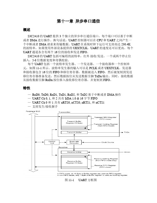 UART(中文版的数据手册)