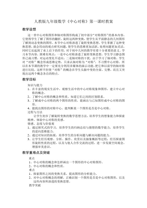 人教版九年级数学上册《二十三章 旋转  23.2 中心对称  23.2 中心对称(通用)》优质课教案_2