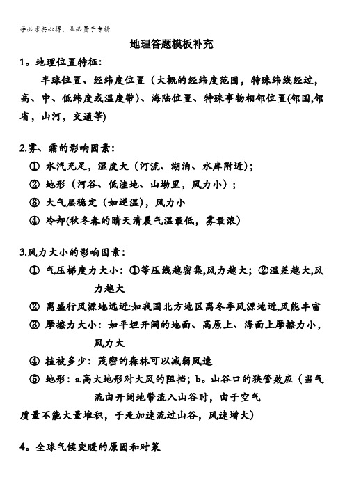 河北省临漳县第一中学2017届高三地理复习:模板补充