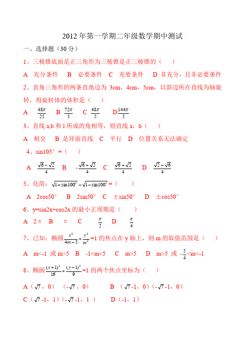 二年级数学期中测试(职高拓展模块)