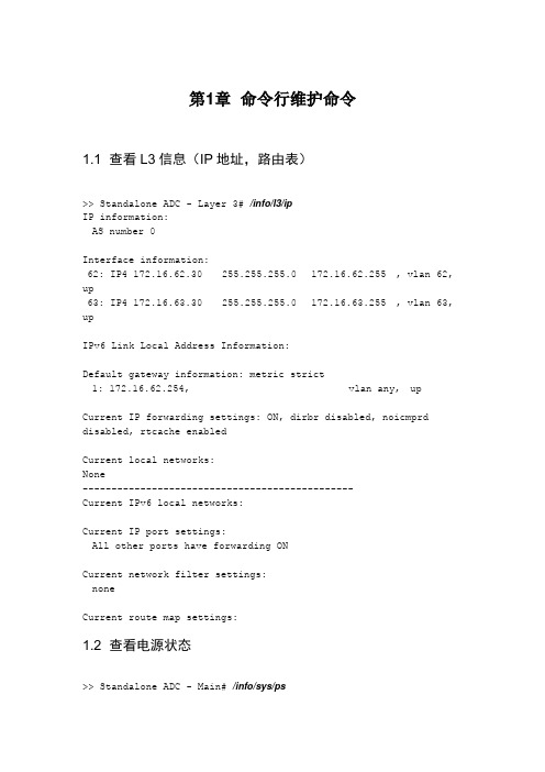 Alteon命令行维护命令