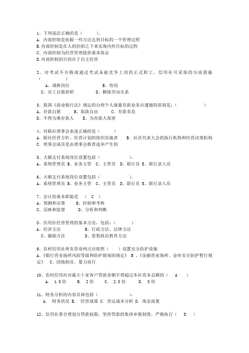 2014甘肃省农村信用社招考最新考试试题库(完整版)