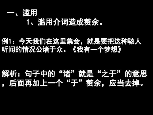 高考中介词引起的病句类型