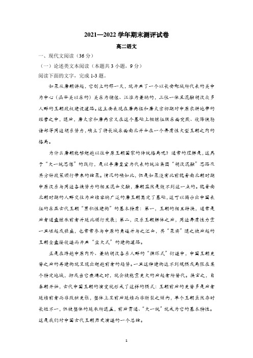 河南省郑州市巩义,中牟,登封等六县2021-2022学年高二期末语文试题含答案