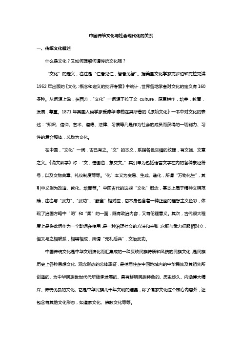 中国传统文化与社会现代化的关系