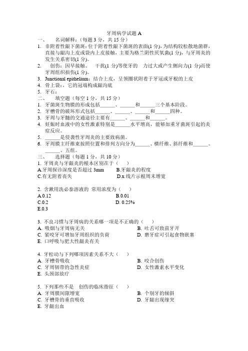 牙周病学试题1