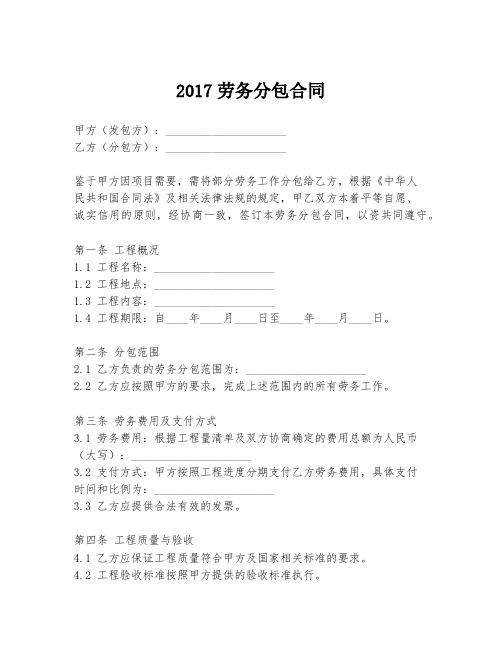 2017劳务分包合同