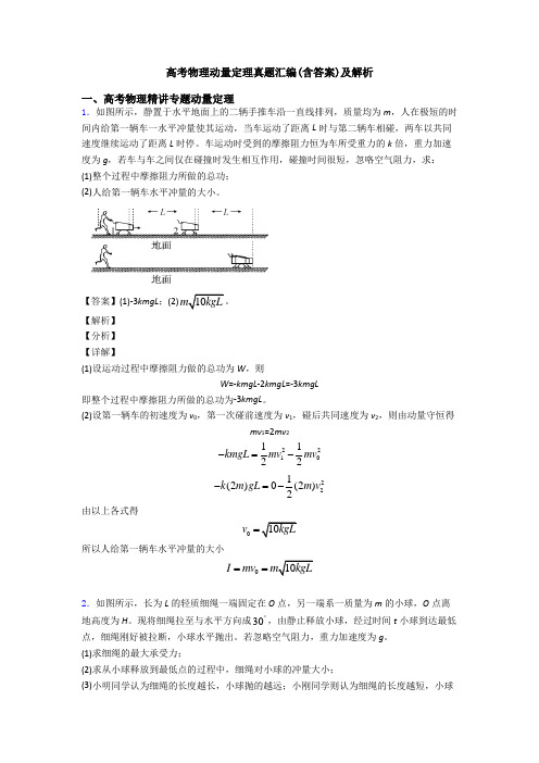 高考物理动量定理真题汇编(含答案)及解析