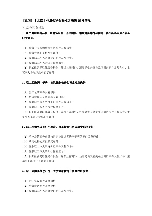 住房公积金提取的十六种方法