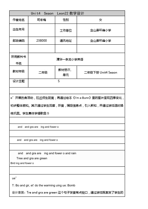 2年级英语教案《北京出版社小学英语一年级起点一年级下册 Lesson 22》