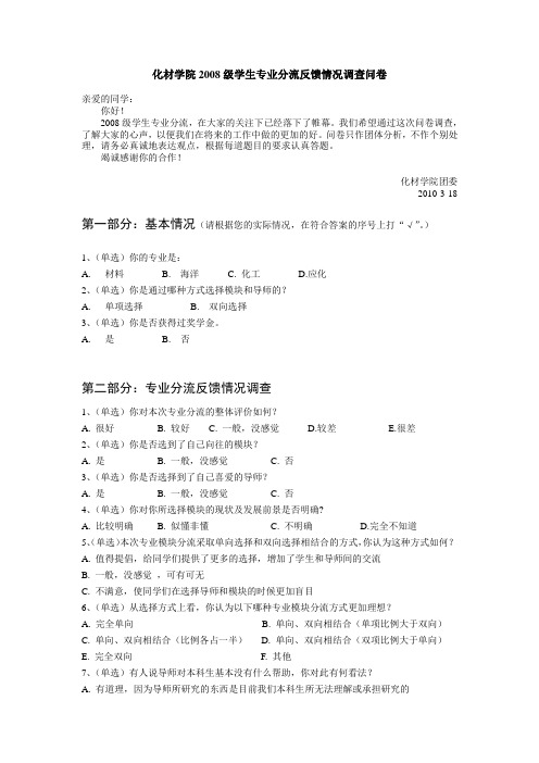 化材学院专业分流反馈调查问卷