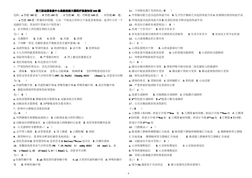 急救知识800题及答案