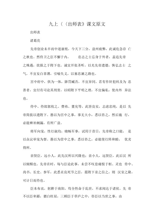 九上《出师表》课文原文