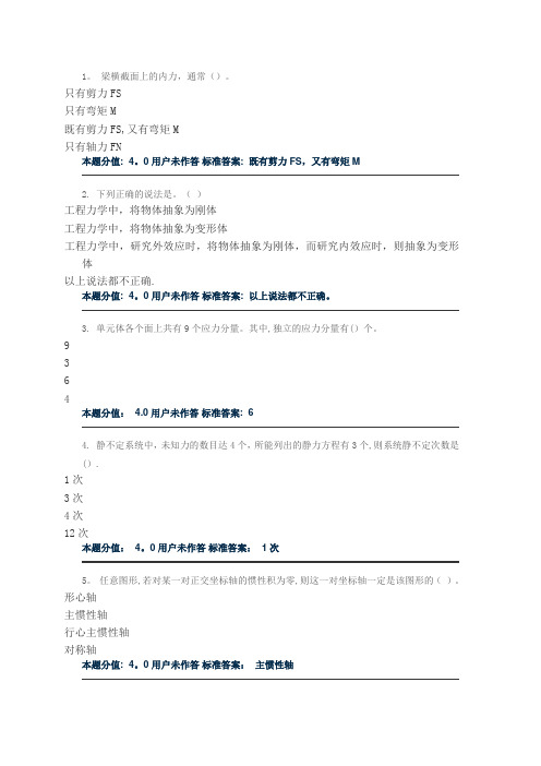 兰大网院工程力学测试题及答案