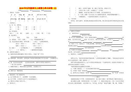 2019年五年级语文上册第七单元试卷 (I)