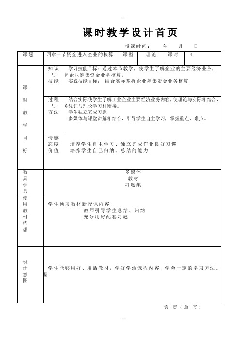 企业筹资的核算(教案)