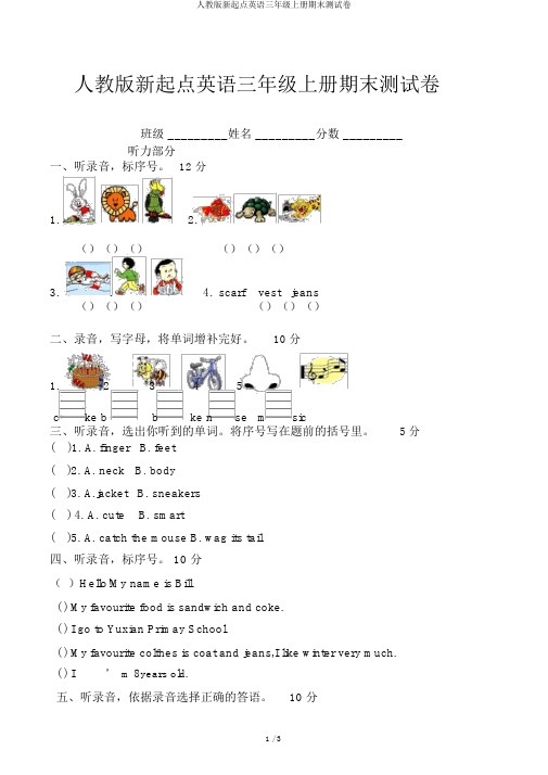 人教版新起点英语三年级上册期末测试卷